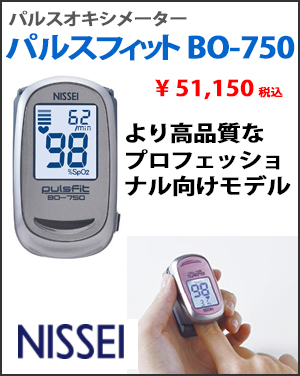 パルスフィット BO-750